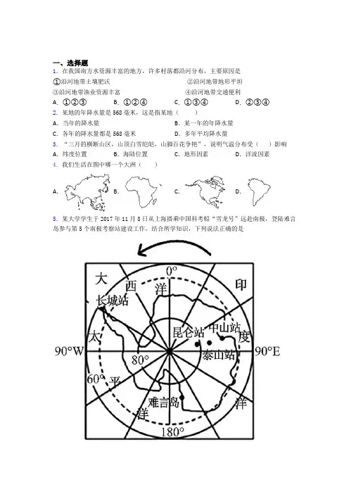 肇庆市七年级上册地理期末试卷