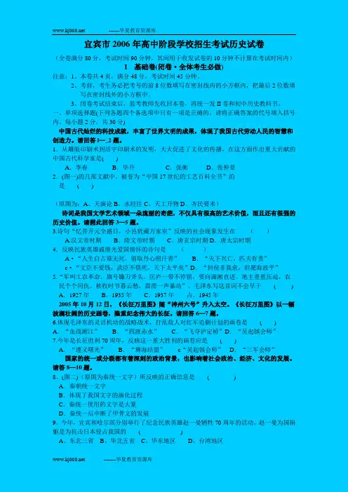 宜宾市2006年高中阶段学校招生考试历史试卷