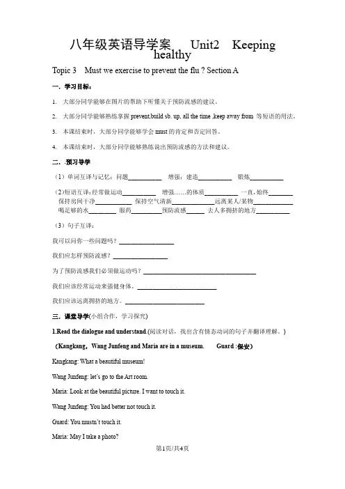 仁爱英语八年级上册Unit 2 Topic 3 Section A 学案