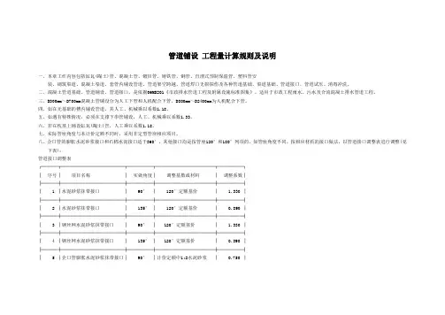 管道铺设 工程量计算规则及说明