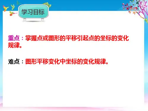 七年级数学下册第7章平面直角坐标系7.2坐标方法的简单应用第2课时课件新版新人教版
