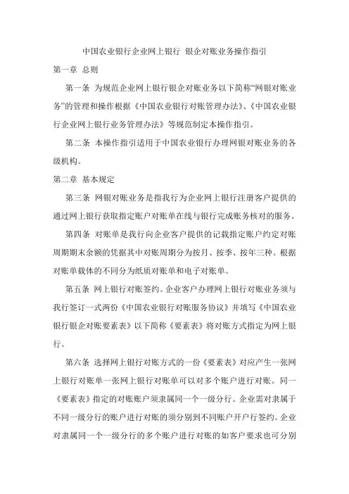 中国农业银行网上银行银企对账业务操作指引