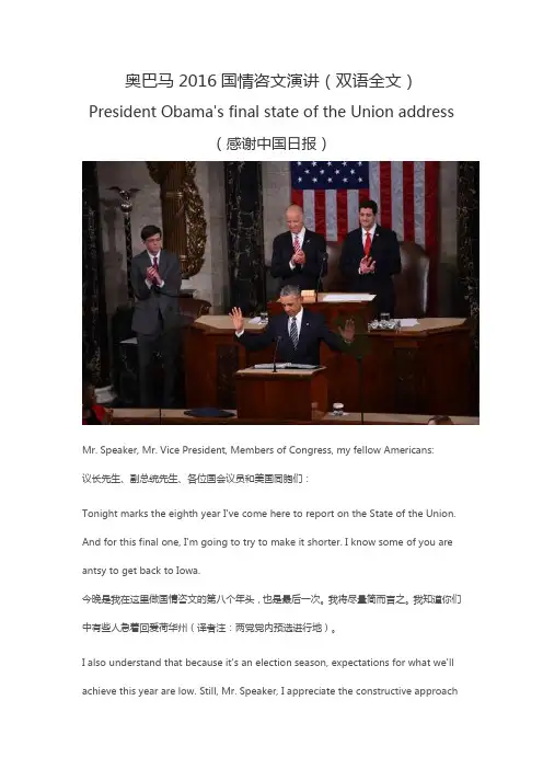 奥巴马2016年国情咨文(双语全文)