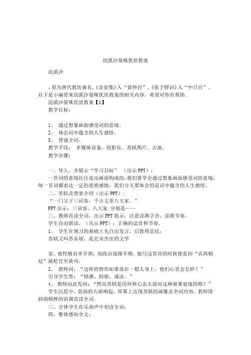 浣溪沙晏殊优质教案