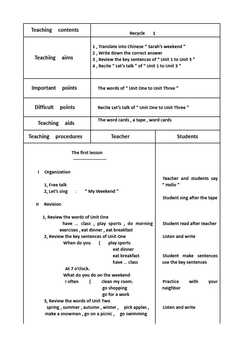 新版PEP小学五年级下册英语教案Recycle 1