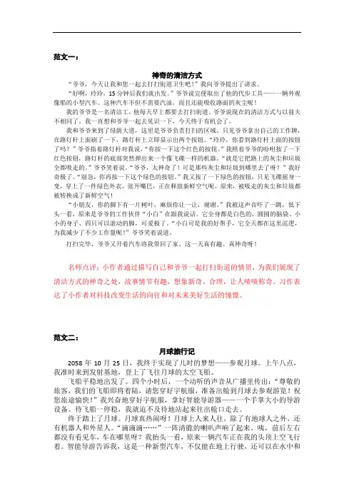 部编版六年级下册语文单元习作范文--第五单元  插上科学的翅膀飞