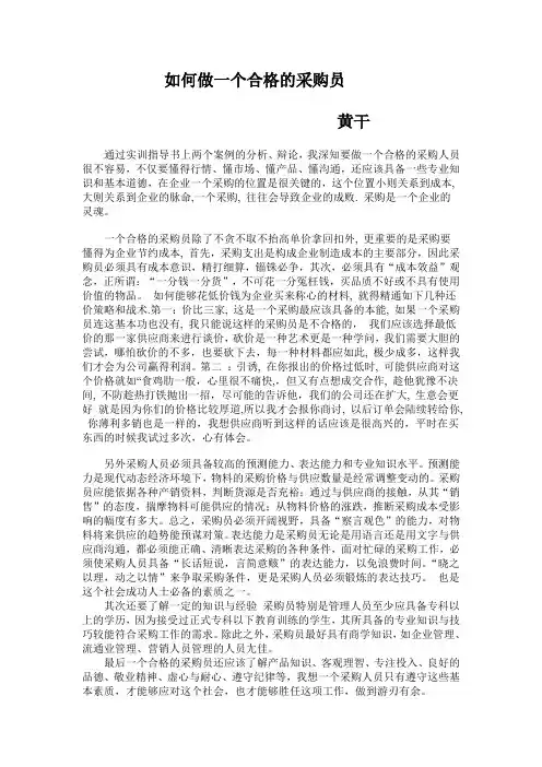 如何做一个合格的采购员