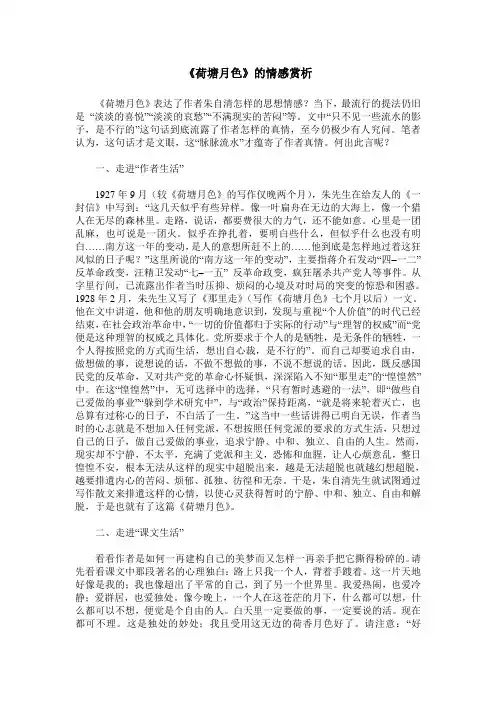 《荷塘月色》的情感赏析