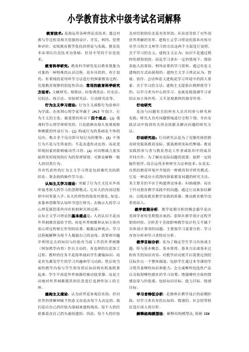 教育技术中级考试名词解释