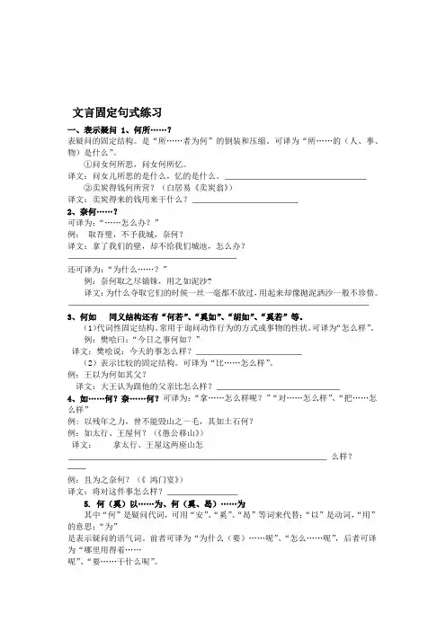 高考文言文固定句式练习
