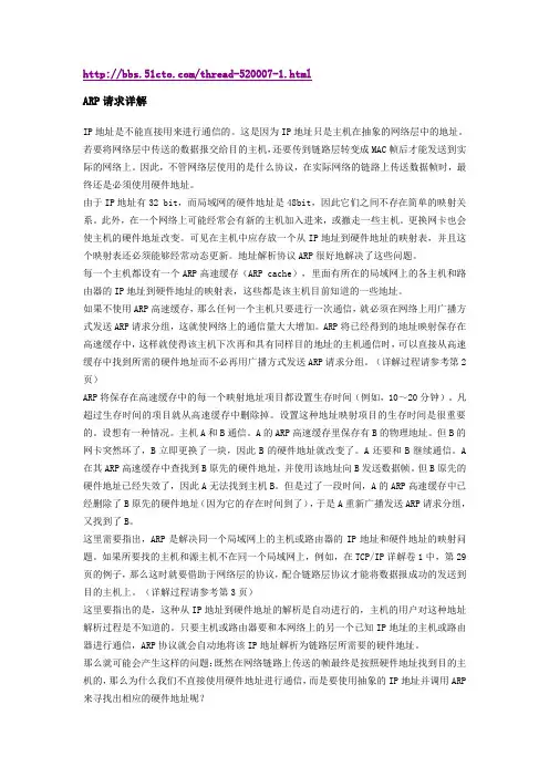 ARP请求详解