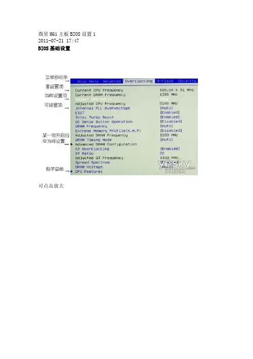 微星H61主板BIOS设置