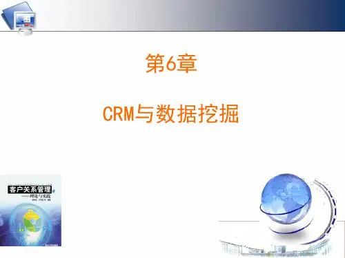 客户关系管理第六章v1精品PPT课件