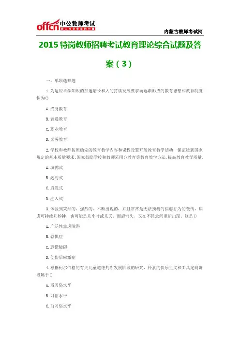 2015特岗教师招聘考试教育理论综合试题及答案(3)