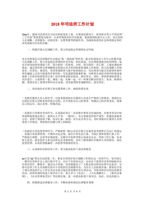 2018年司法所工作计划与2018年司法所工作计划1汇编