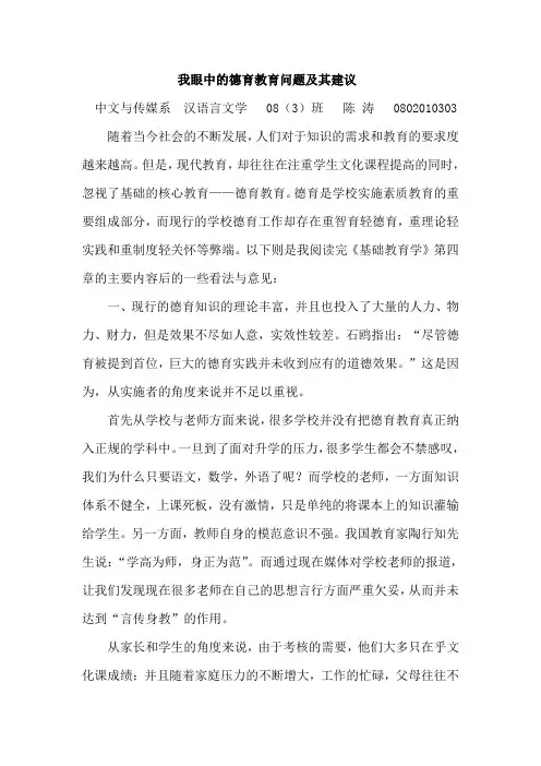 德育作业