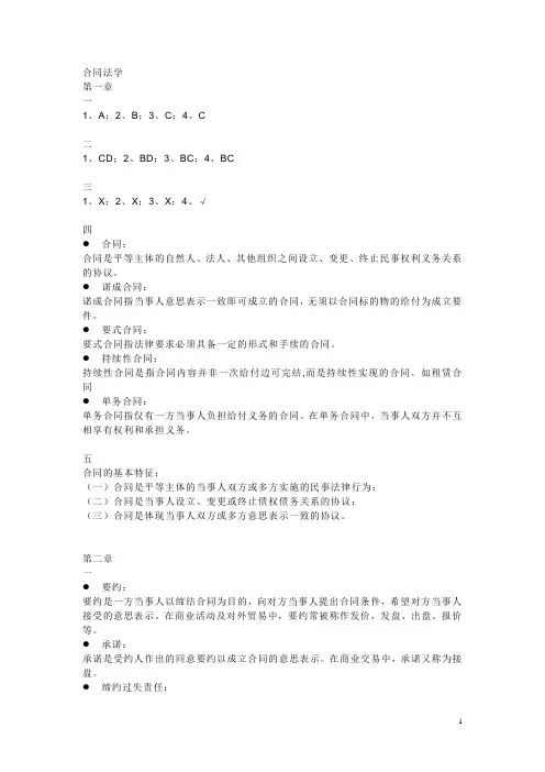 合同法学练习册答案(修改)