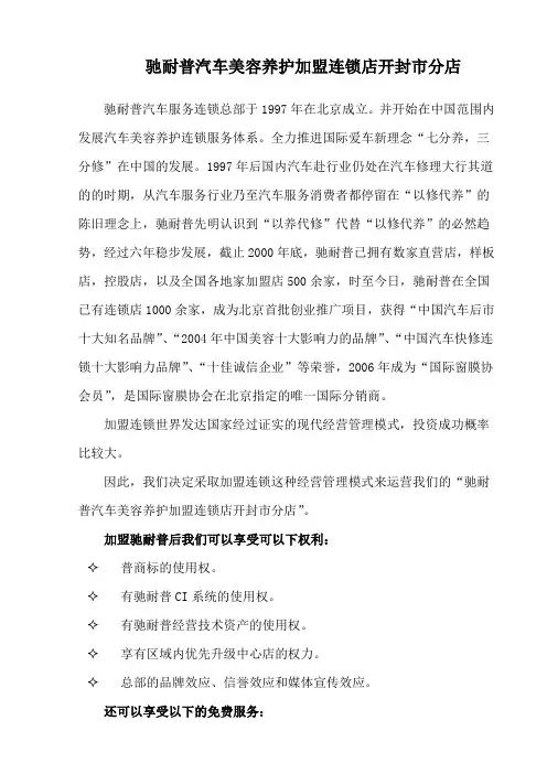 汽车美容店创业计划书
