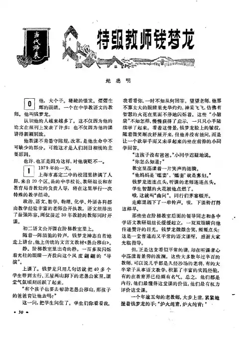 特级教师钱梦龙(报告文学)1