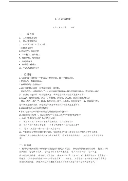 (完整word版)教师基本功大赛即兴演讲题目.doc