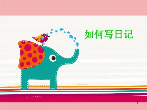 二年级学写日记(课堂PPT)