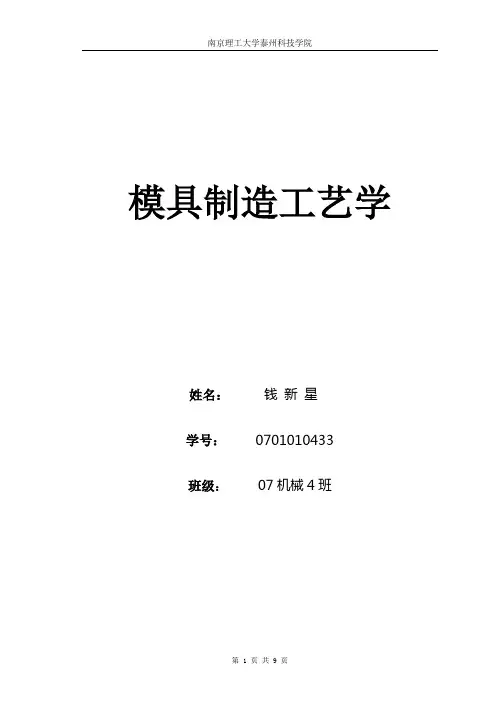 模具制造工艺学