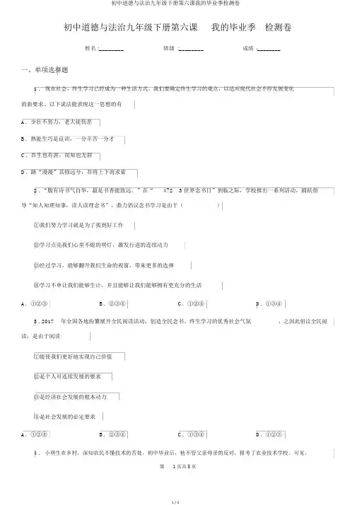 初中道德与法治九年级下册第六课我的毕业季检测卷