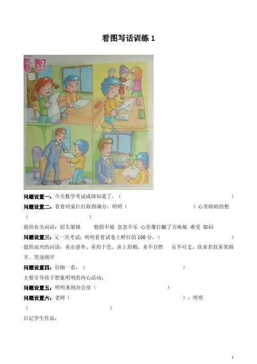 小学二年级语文看图写话专项训练题15则