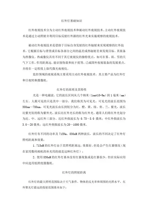 红外灯基础知识