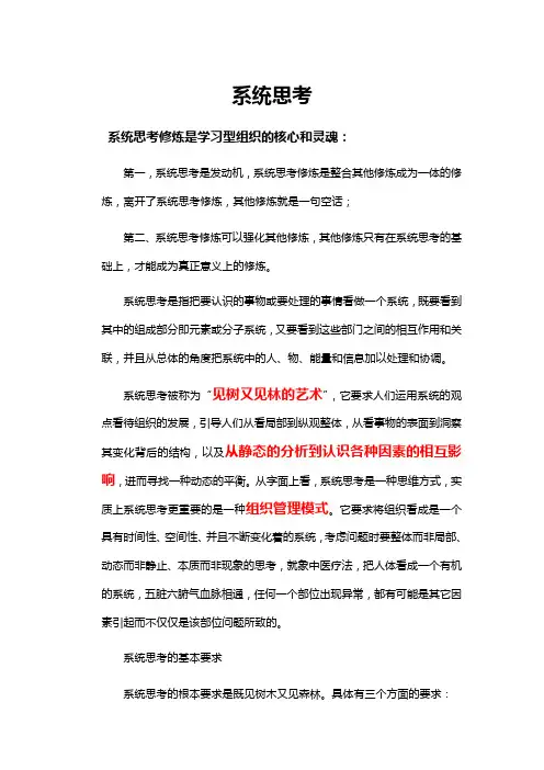 如何系统思考