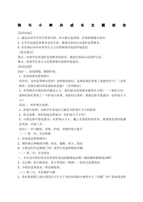 我与小树共成长