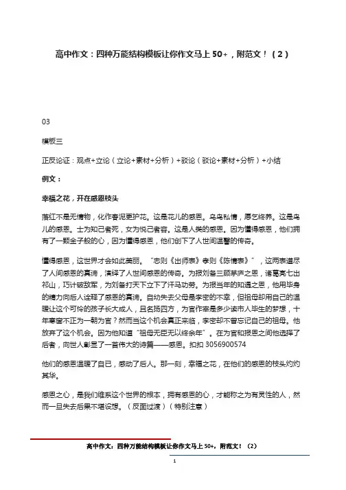 高中作文：四种万能结构模板让你作文马上50+,附范文!(2)