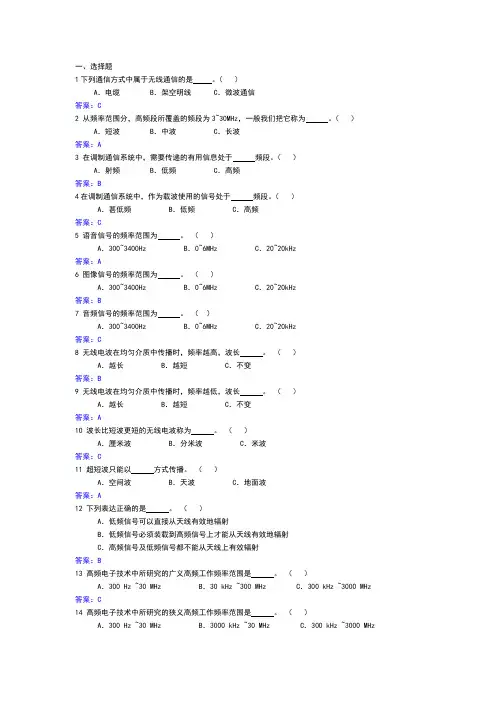 高频电子技术试题库 第一章