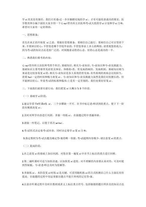 心血管内科主治医师考试学习方法介绍