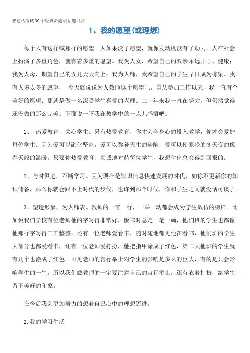 普通话考试30个经典命题说话题目及