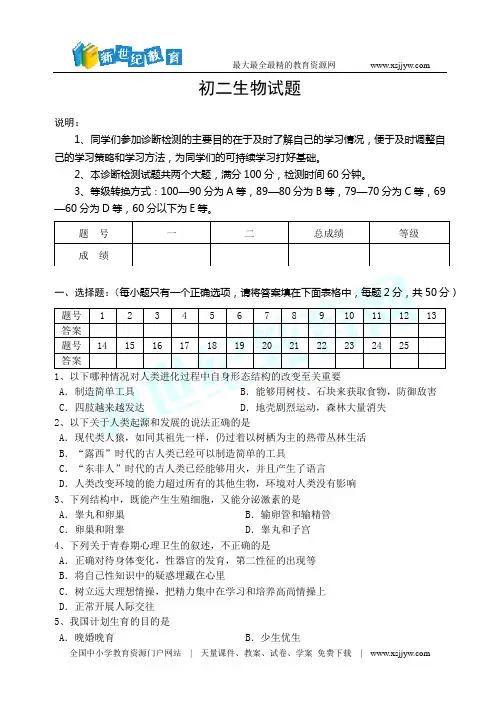 初二生物试题