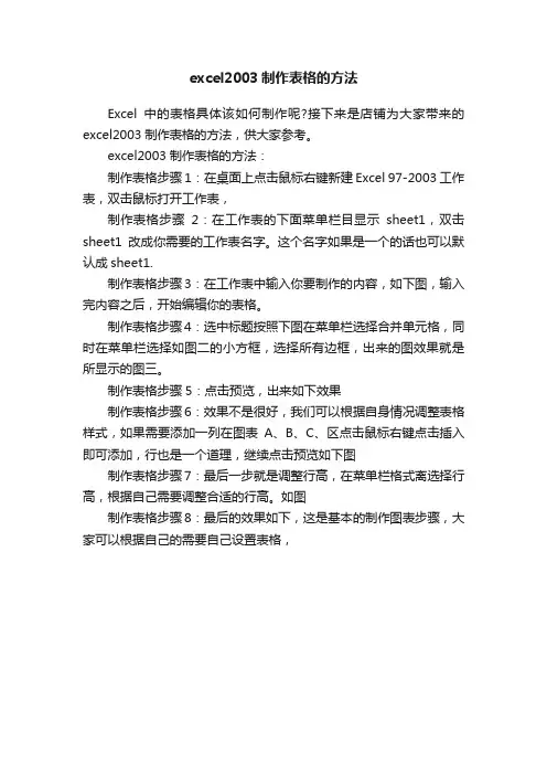 excel2003制作表格的方法