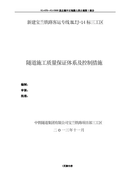 隧道施工质量保证体系及质量管理措