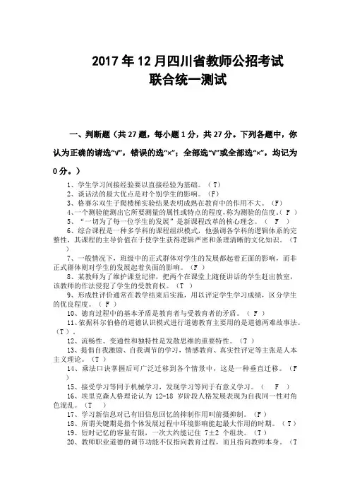 2018年四川省教师公招教育公共基础笔试仿真模拟测试(附答案)