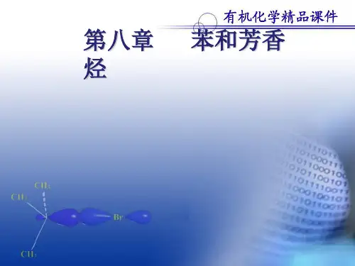 [理学]苯和芳香烃