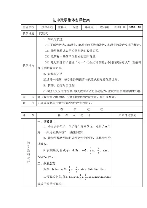初中数学集体备课教案