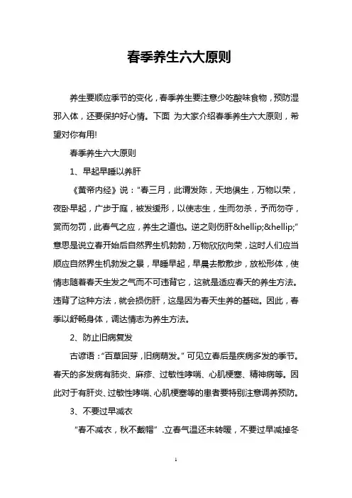 春季养生六大原则