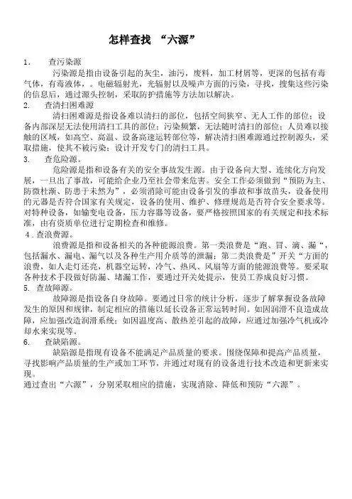 怎样查找设备的((六源))