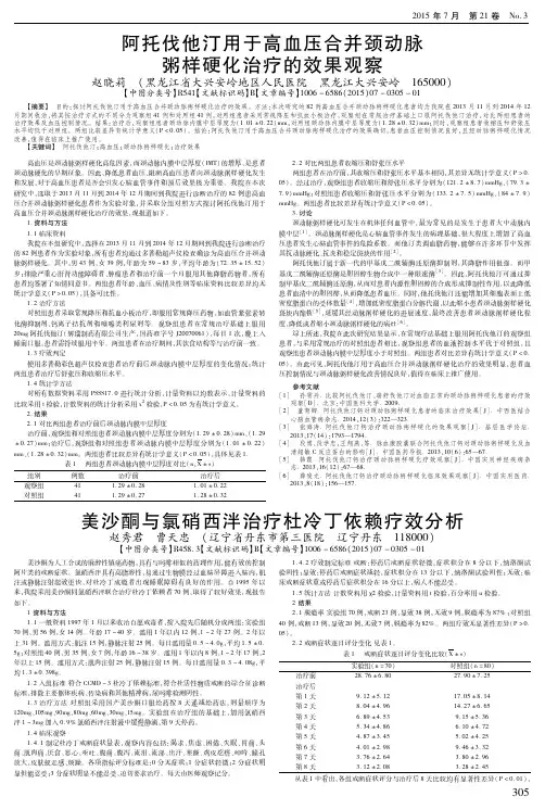 阿托伐他汀用于高血压合并颈动脉粥样硬化治疗的效果观察