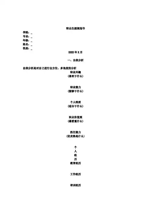 《大学生职业生涯规划书》模板