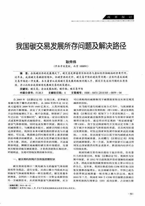 我国碳交易发展所存问题及解决路径