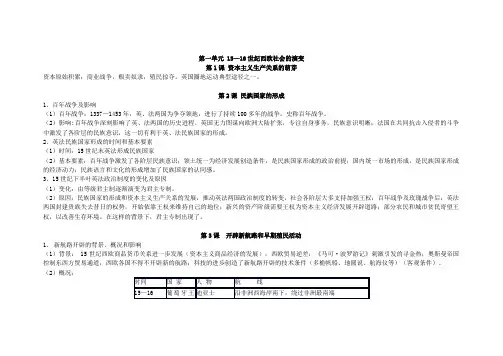 高中历史第四分册知识点整理