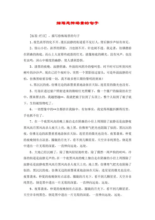 描写恐怖场景的句子