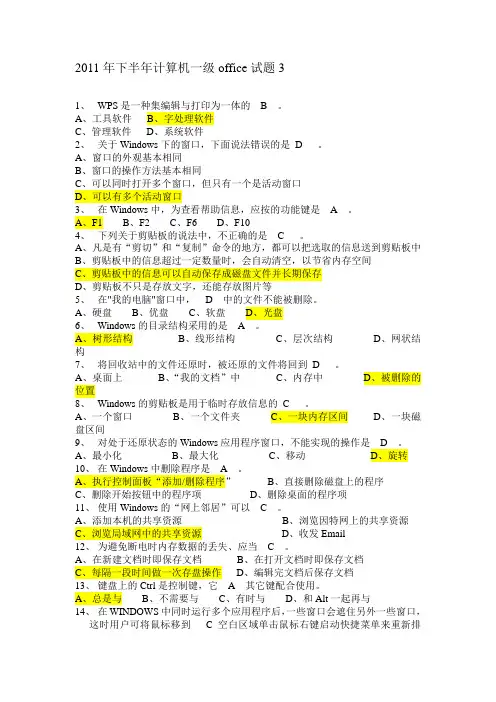 全国最新计算机一级考试试题库3