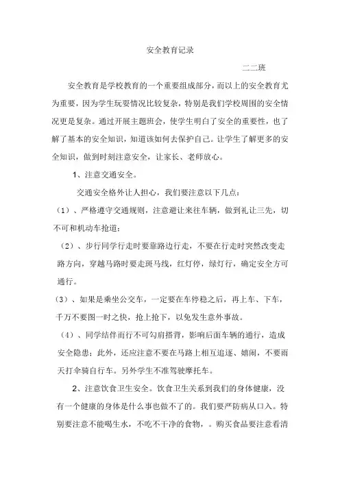 二年级安全教育 Microsoft Word 文档